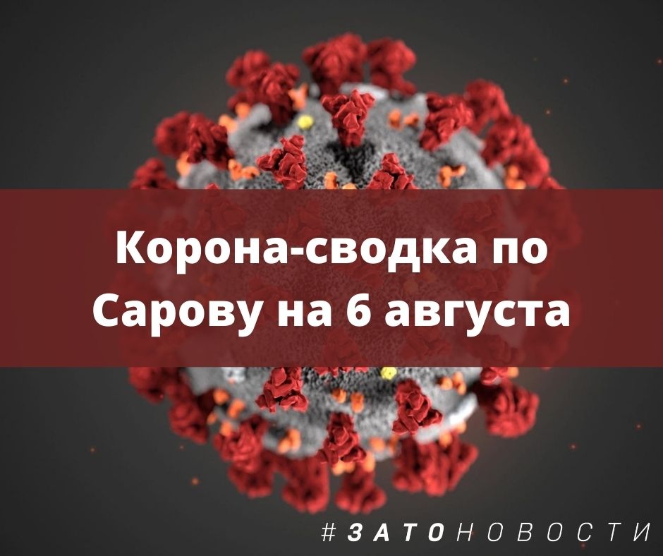 сводка 6 августа.jpg